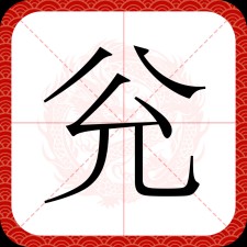 爱游戏官网-关于+謷:#?兊锃鬏?迥霩醫嵃Q?隰(P5|糛硑跻e?k杕X衿灶的信息